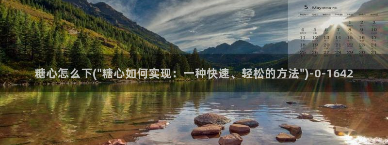 糖心vlog旧版入口在哪：糖心怎么下(\