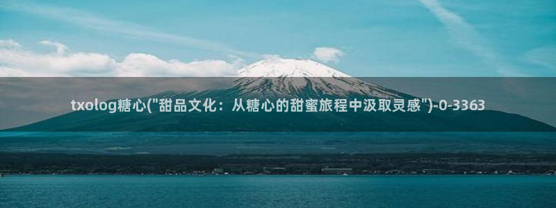 糖心vlog娜娜学姐：txolog糖心(\