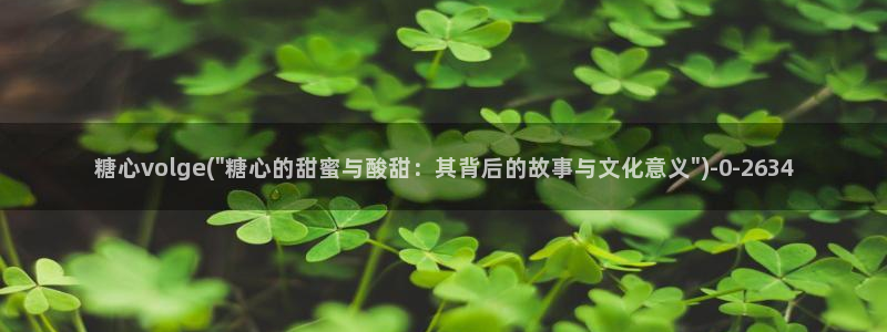 糖心vlogcom：糖心volge(\