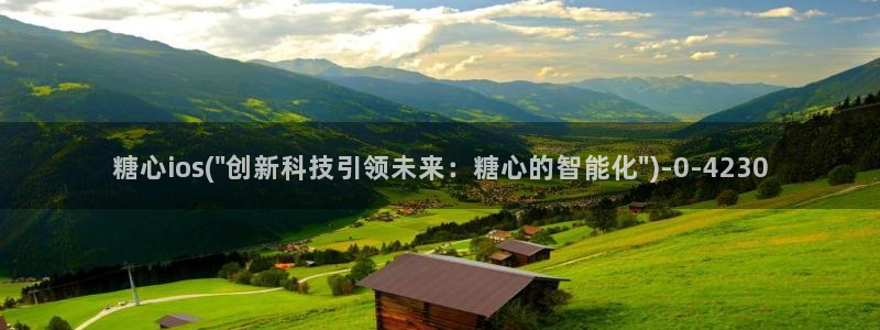 糖心vlog免费版在哪下：糖心ios(\